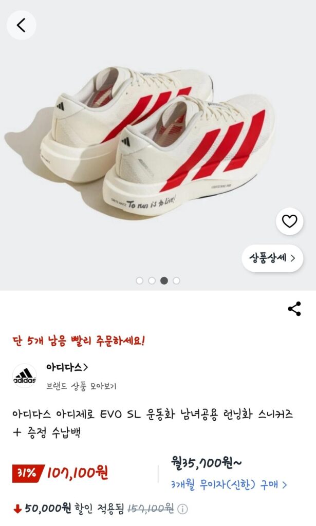 Adidas Adizero EVO SL