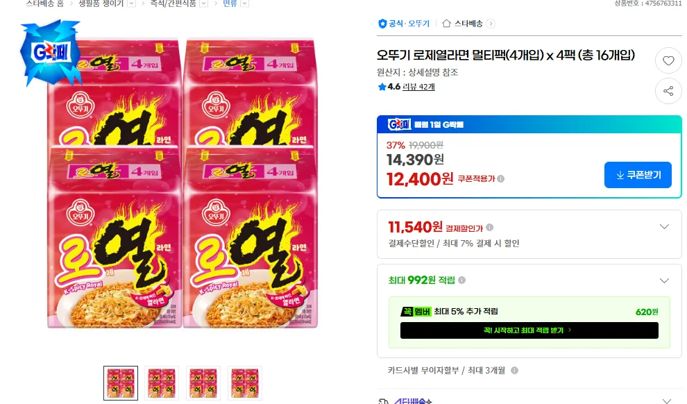 Ottogi Rose Yeol Ramen Multipack (4 miếng) x 4 gói (tổng cộng 16 miếng)
