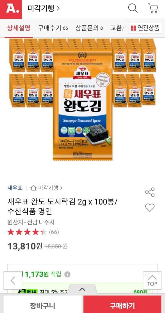 Hộp cơm trưa tôm Wando rong biển 2g x 100 túi