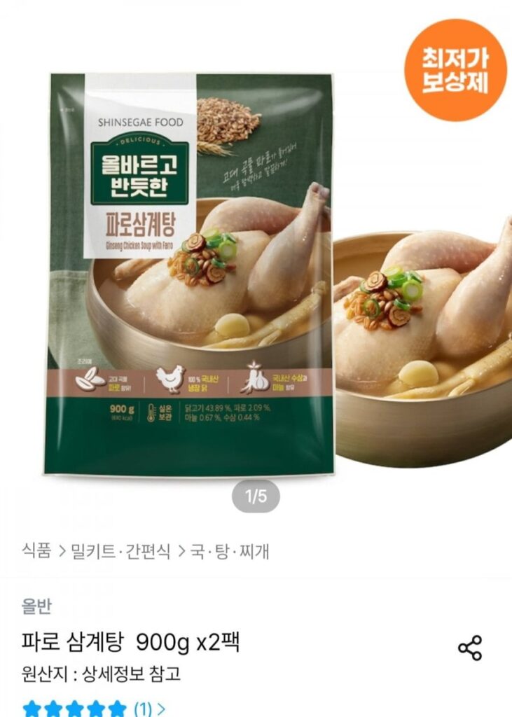 Tất Cả Ban Farro Samgyetang 900g x 2