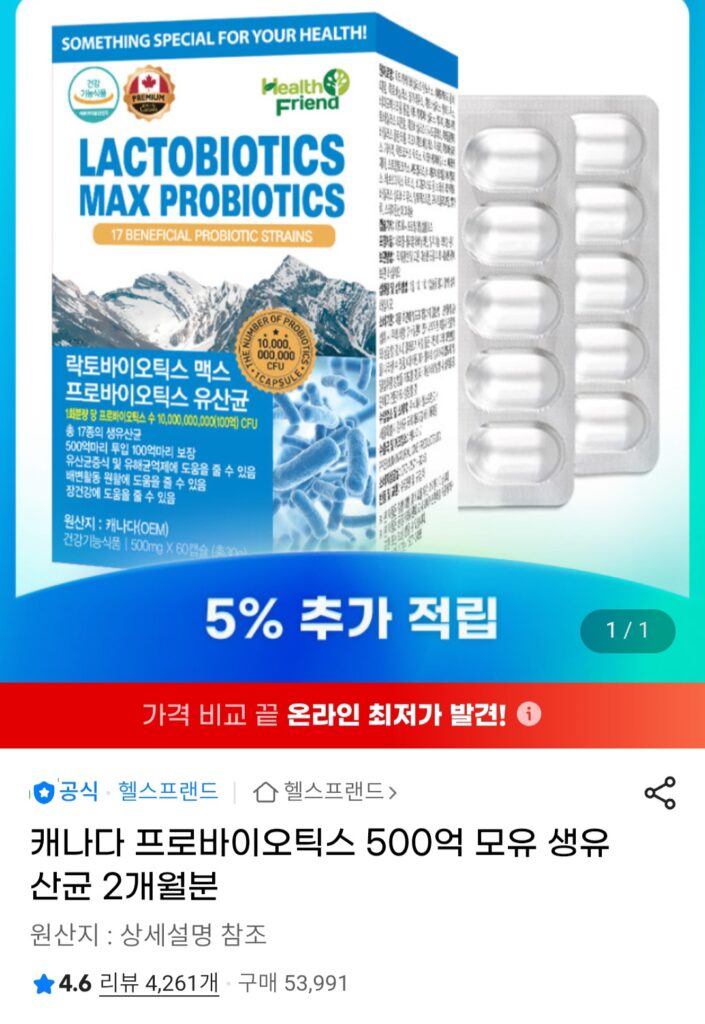 [G Market] Lactobiotic Max Probiotics Lactobacillus cung cấp 2 tháng (11.900 KRW / Miễn phí vận chuyển)