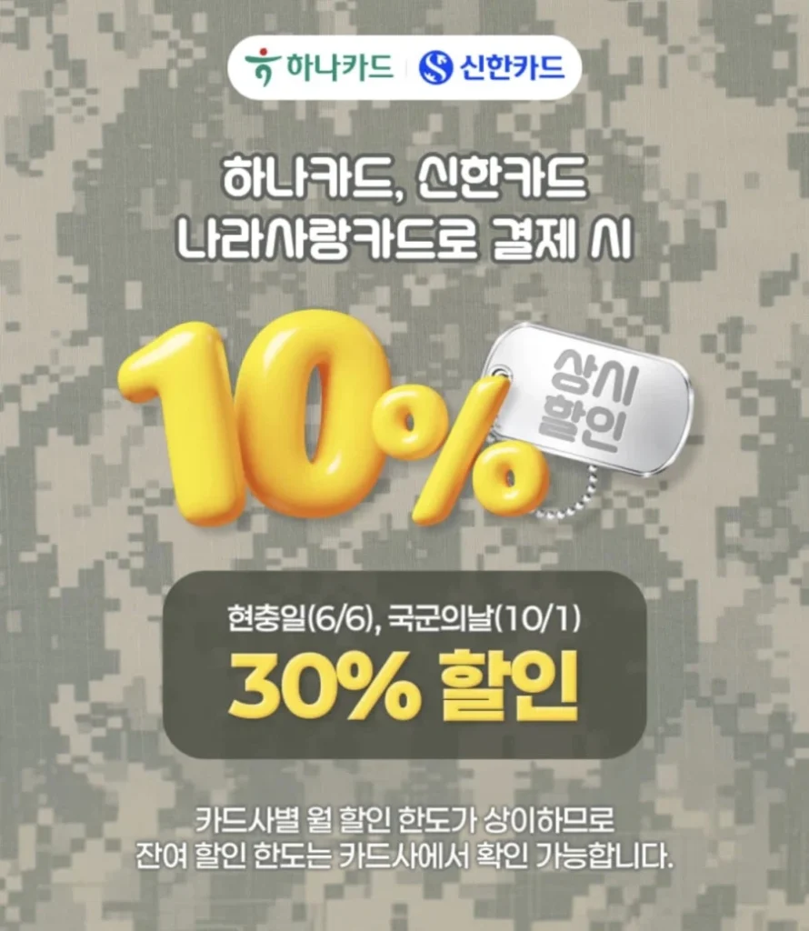 Thẻ tình yêu Shinhan/Hana Nara Giảm giá 30% cho một số mặt hàng