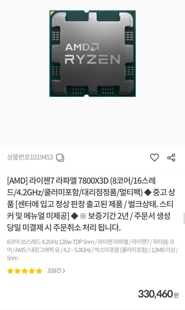 Ryzen 7 Raphael 7800X3D (8 nhân/16 luồng/4.2GHz/không bao gồm bộ làm mát/sản phẩm đại lý chính hãng/bộ sản phẩm)