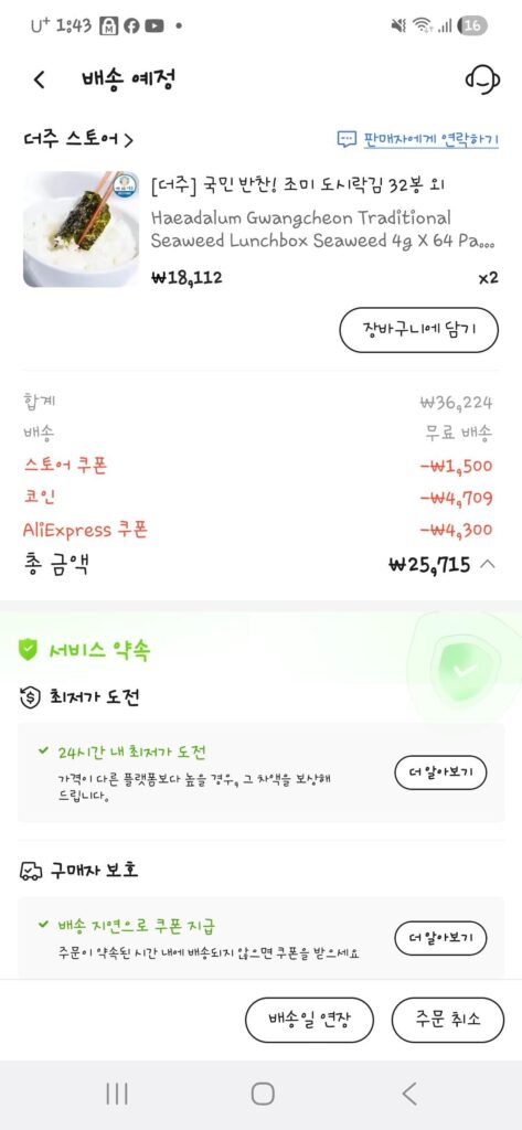 Rong biển Haedalum Gwangcheon 64 túi 2