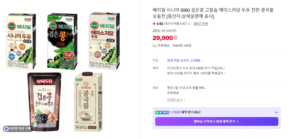 [Naver] Vegemil Ace Sugar 64 gói và bộ sưu tập sữa đậu nành (29.900 won / miễn phí vận chuyển)