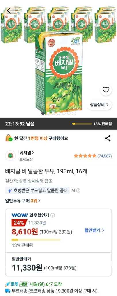 Sữa đậu nành không ngọt Vegemil 190ml 16 miếng