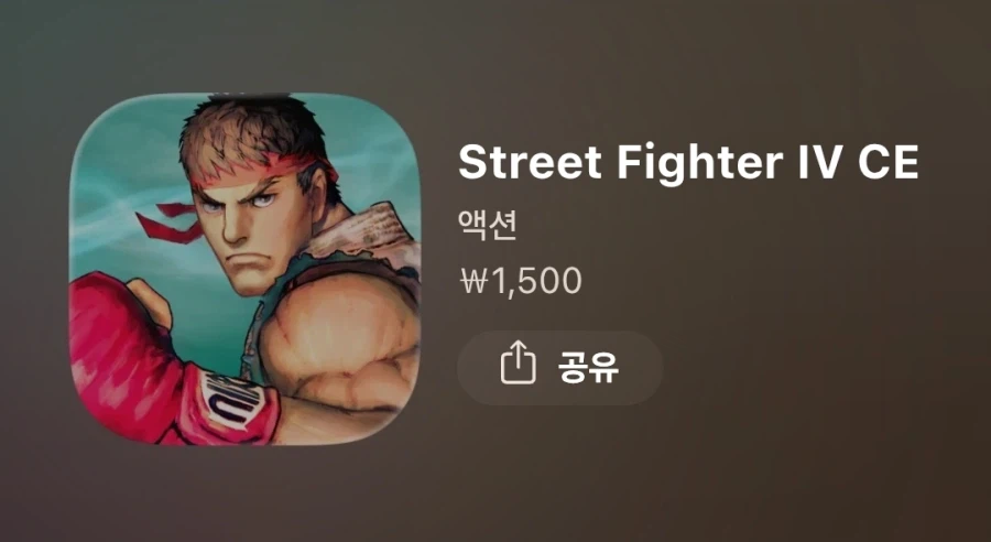 Street Fighter IV CE