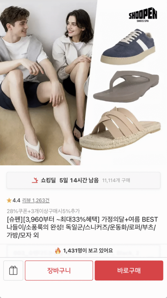 [Đường 11] Dép mùa hè Shupen, ủng đi mưa, giày thể thao, v.v. 3.960 won~