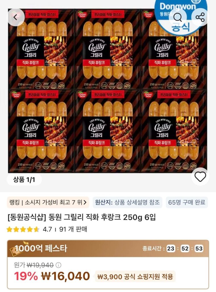 Dongwon Grilly Direct Fire Flank 250g 6 gói