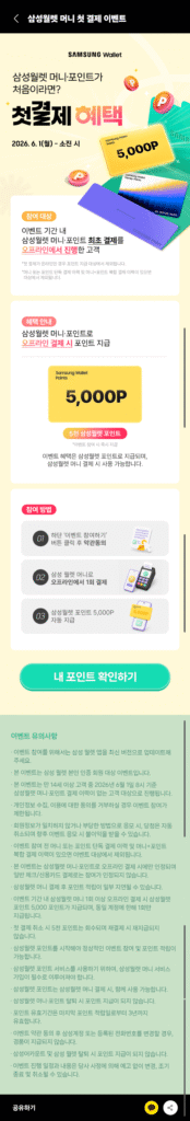 Samsung Wallet 5.000 điểm mỗi cái, tổng cộng 10.000 won