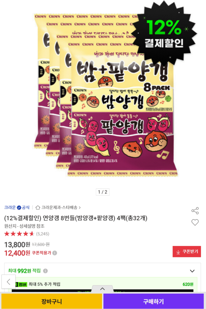 [Đấu giá] Yeonyanggaeng hạt dẻ yanggaeng + đậu đỏ yanggaeng 4 gói tổng cộng 32 miếng