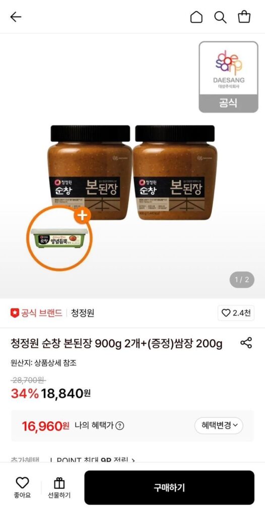 Chungjungwon Sunchang Bon Soybean Paste 900g x 2 + Ssamjang 200g miễn phí