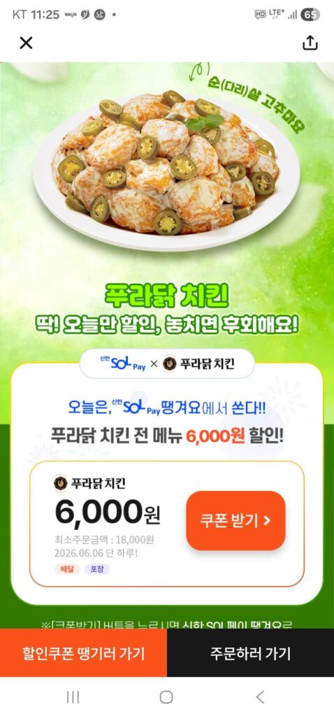 Tôi thèm giảm giá Puradak 6.000 won