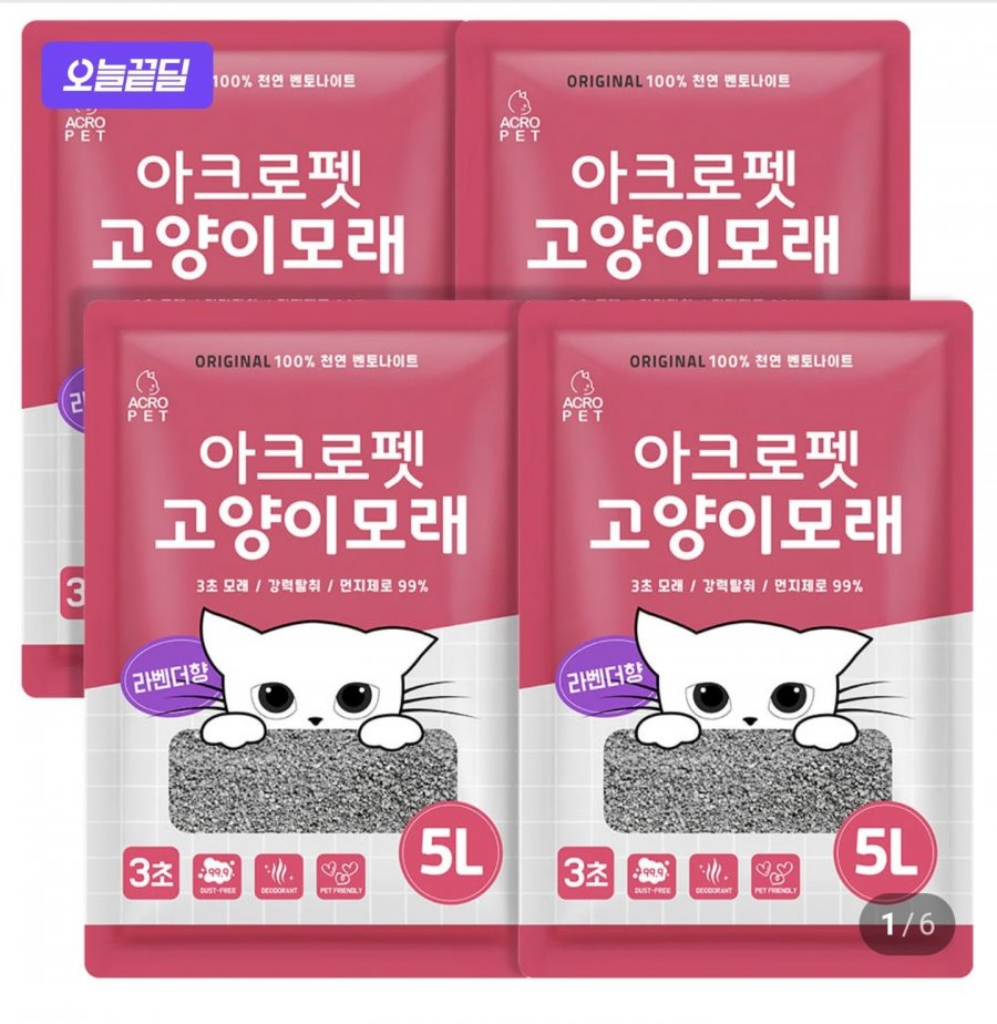 Acropet Cat Litter 20L Bentonite Hương Hoa Oải Hương