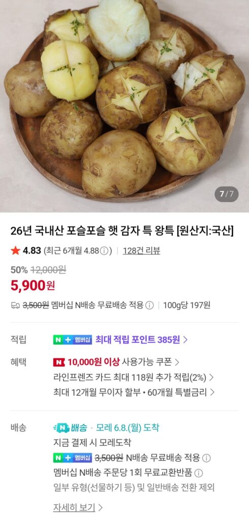 Khoai tây mới nội địa 26 năm cỡ đặc biệt 3kg (Thành viên Naver)