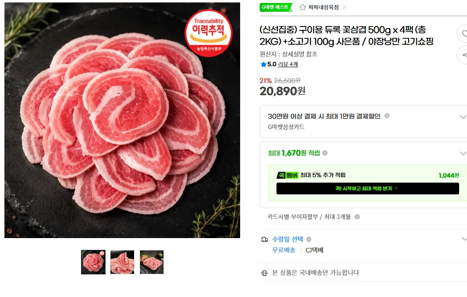 Thịt ba chỉ nướng Duroc từ Tây Ban Nha 500g x 4 gói (tổng 2kg) + tặng 100g thịt bò