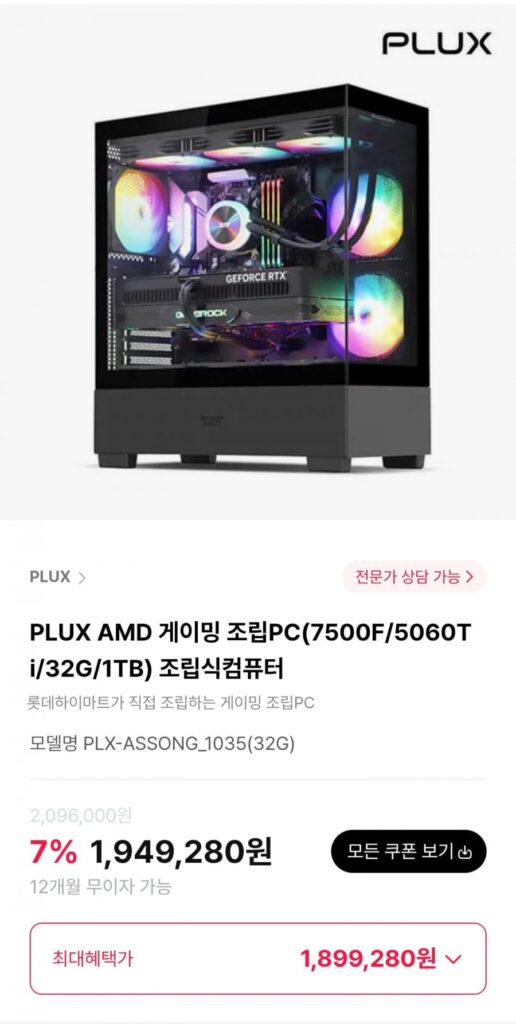 Máy tính lắp ráp chơi game PLUX AMD (7500F/5060Ti/32G/1TB)