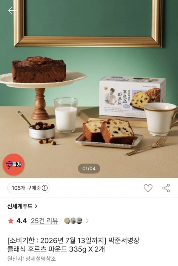 Shinsegae Food Classic Fruit Pound 335g