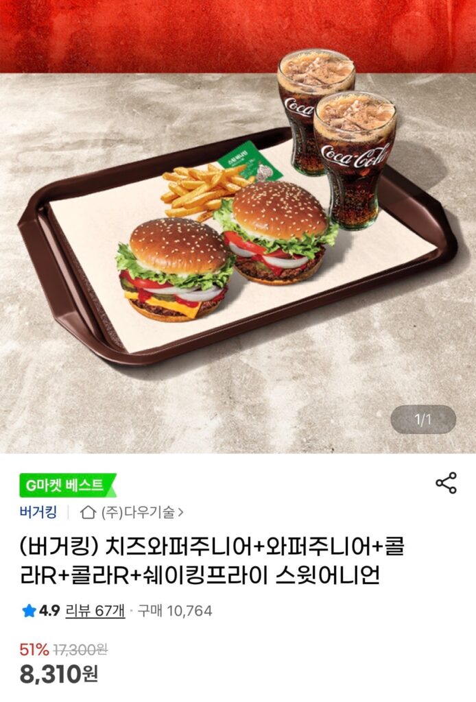 Burger King Phô Mai Whopper Junior + Whopper Junior + Cola 2 + Khoai Tây Lắc 