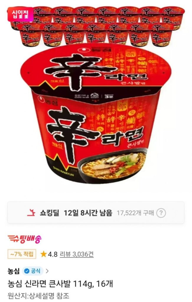 Nongshim Shin Ramyun Bộ sưu tập 16 tô lớn và cốc ramen