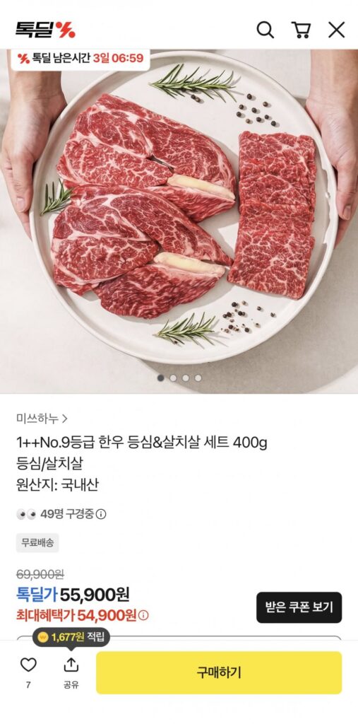 Thịt bò Hàn Quốc hảo hạng số 9, 100g thịt ba chỉ + 300g thịt thăn