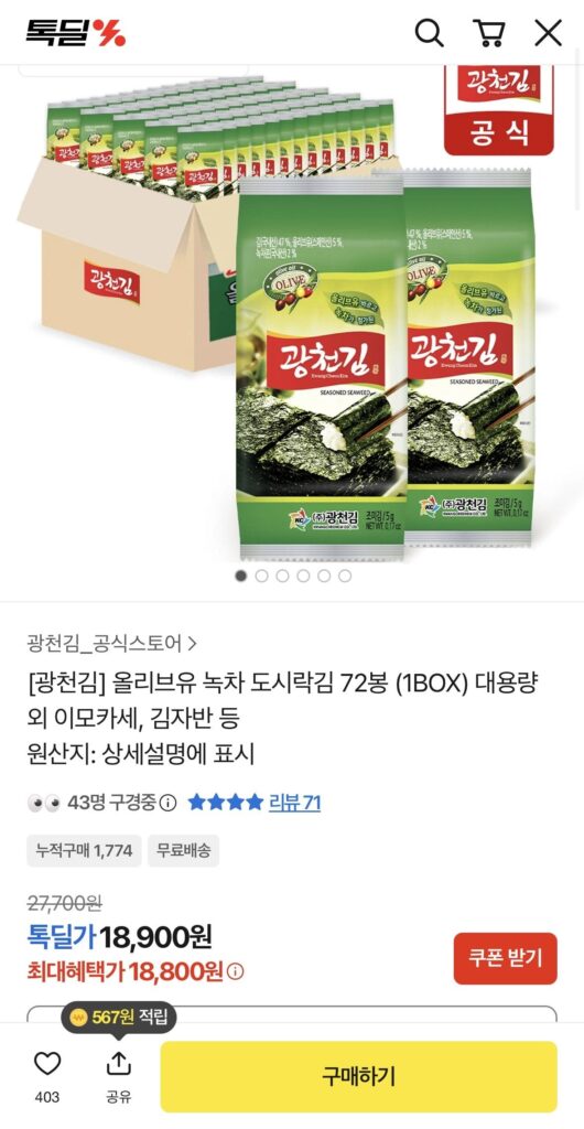 Hộp cơm trưa rong biển Gwangcheon dầu ô liu trà xanh rong biển 72 túi