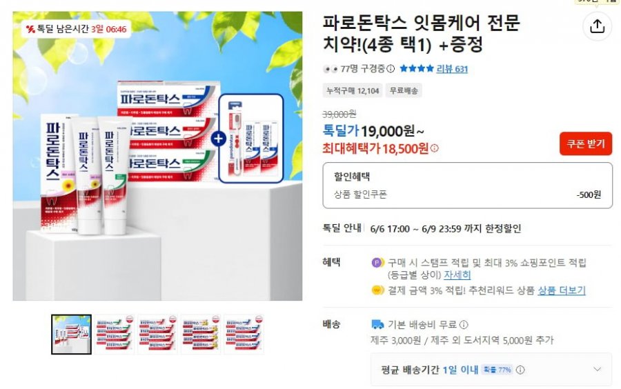 Kem đánh răng Parodontax Fluoride Gum 100g 6 gói mini, kèm bàn chải đánh răng