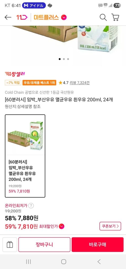 Imminent_Busan Sữa tiệt trùng Sữa trắng 200ml, 24 chiếc