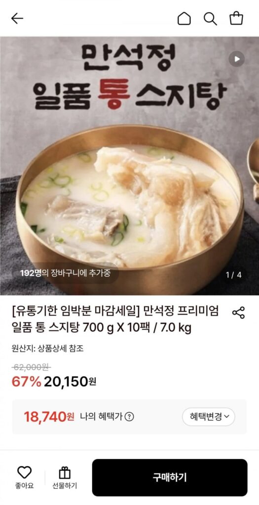 Sujitang nguyên chất cao cấp Manseokjeong 700g