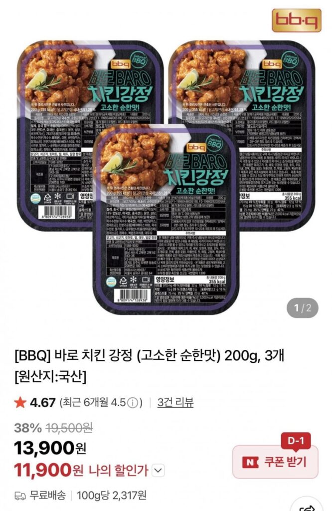 Gà nướng BBQ Gangjeong (Hương thơm dịu nhẹ) 200g 3 miếng