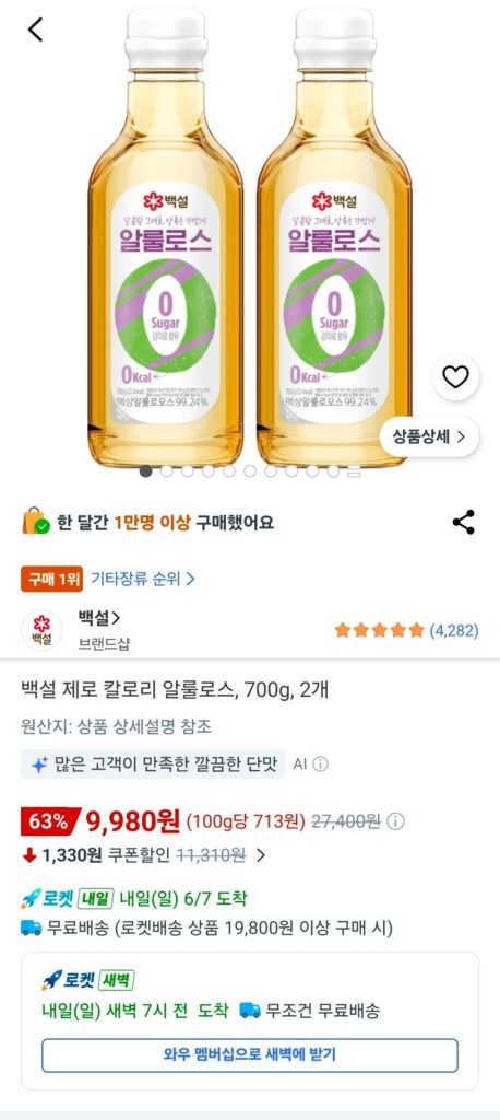 Beksul Zero Calorie Allulose, 700g, 2 miếng