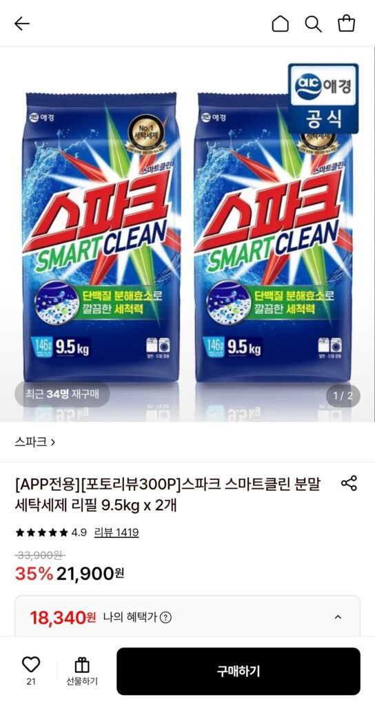 Nạp bột giặt Spark SmartClean 9,5kg x 2 (thẻ)