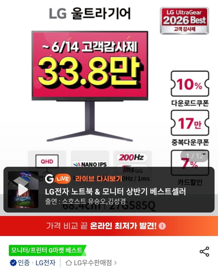 LG Ultragear 27GS85Q 27 inch QHD Nano IPS 200Hz(O/C) 1ms HDR