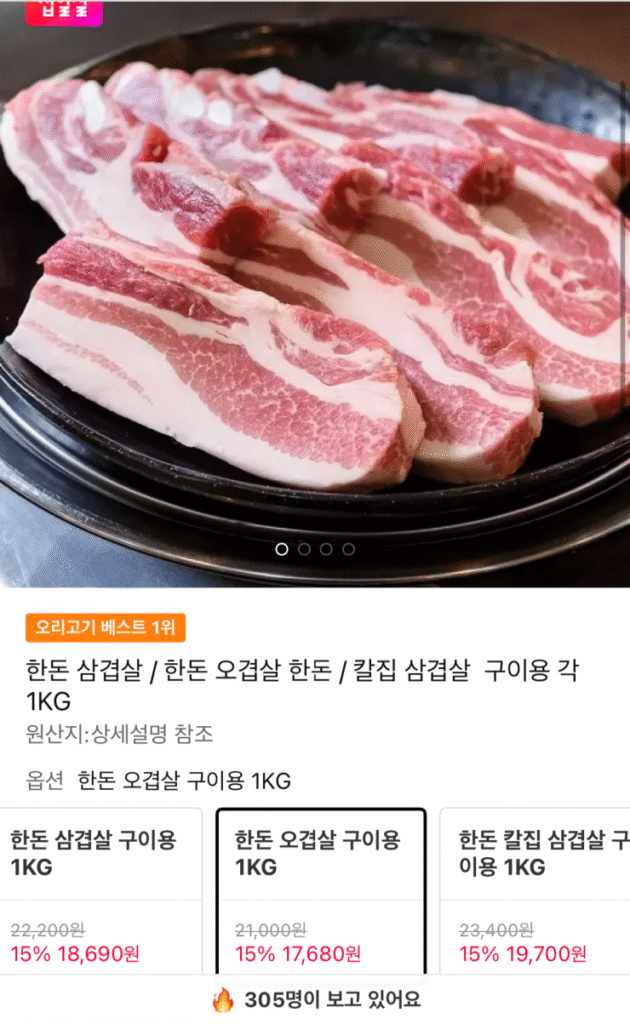 [11th Street] 1kg thịt ba chỉ để nướng (17.680 KRW / miễn phí vận chuyển)
