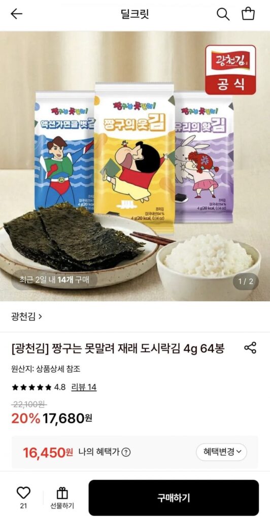 Rong biển Gwangcheon, Jjanggu không thể khô, rong biển hộp cơm trưa truyền thống giòn, 4g, 64 túi