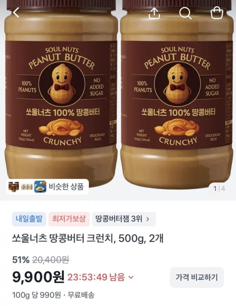 Hạt Soul 100% Bơ Đậu Phộng Crunch 500g x 2