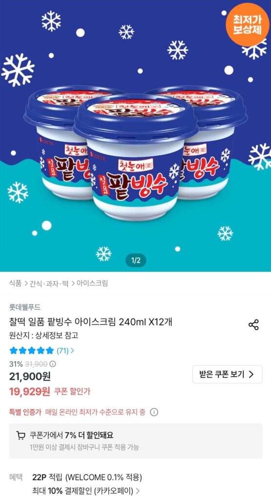 Kem bào đậu đỏ hảo hạng 240ml x 12