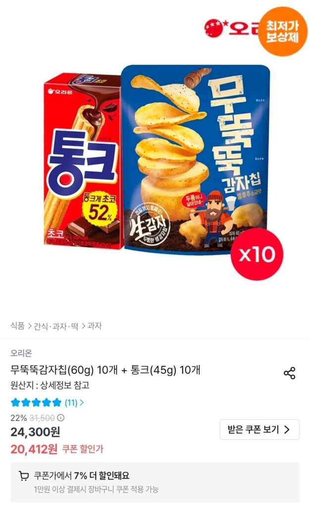 10 củ khoai tây chiên 60g + 10 tấn 45g