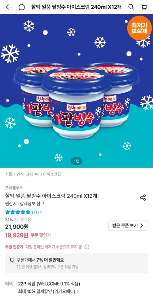 Kem bào đậu đỏ hảo hạng 240ml x 12