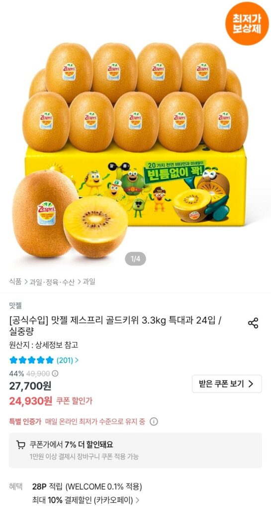 Zespri Gold Kiwi 3,3kg quả cực lớn, 24 gói