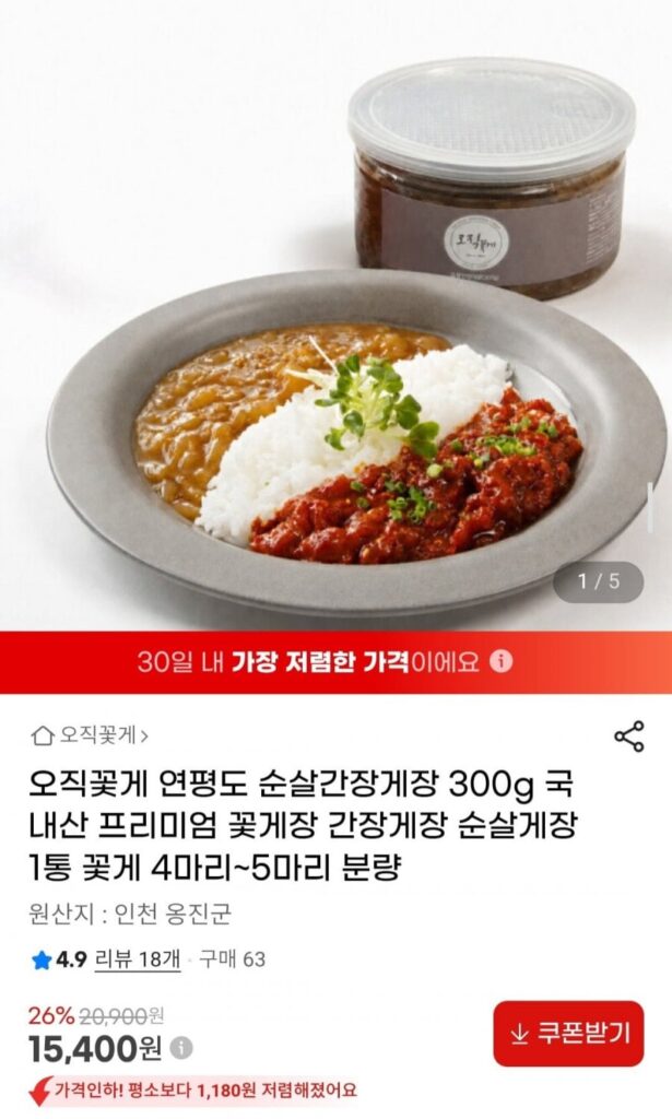 Cua xanh không xương Yeonpyeongdo Cua tương 300g / Đủ cho 4~5 con cua