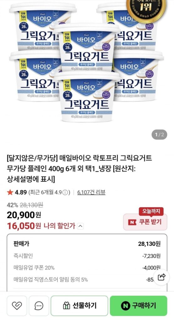 Sữa chua Hy Lạp không đường Maeil Bio Lactose 400g 6 gói, v.v.