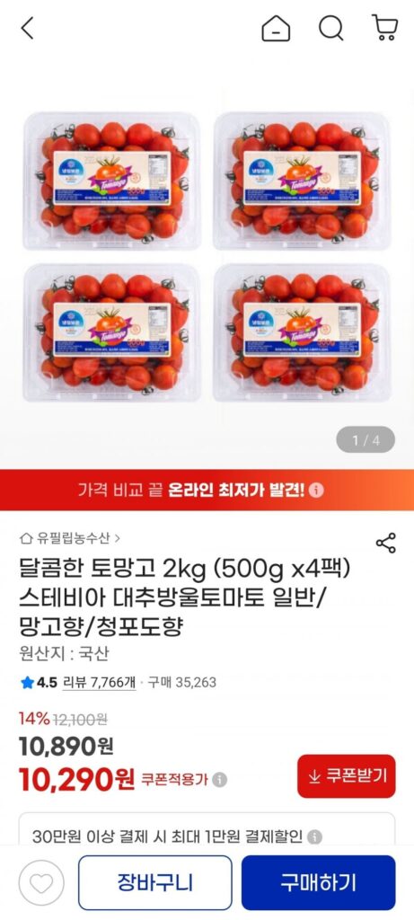Cà chua ngọt 2kg (500g x 4 gói)