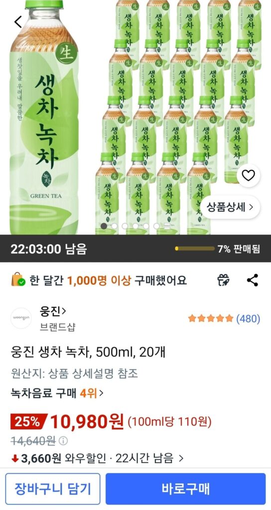 Trà xanh nguyên chất Woongjin, 500ml, 20 chiếc.