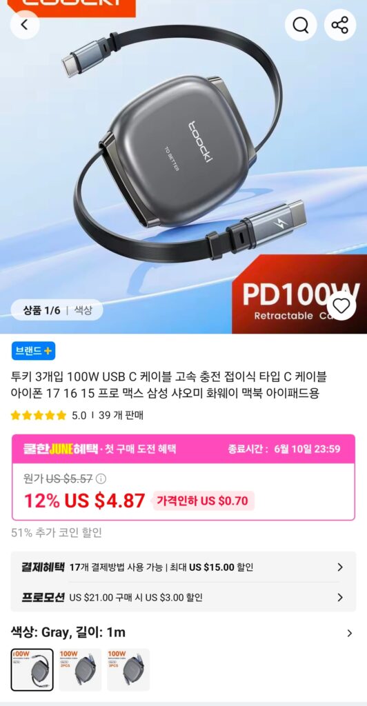 [Ali] Cáp cuộn Toocki C to C 100W 3 cái