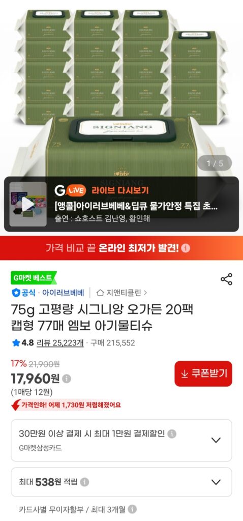 Khăn ướt Signien O-Garden 75gsm, 77 tờ, 20 miếng