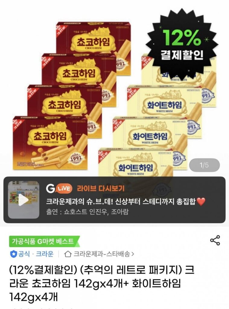 Gói retro Choco Haim 142g x 4 + Haim trắng 142g x 4