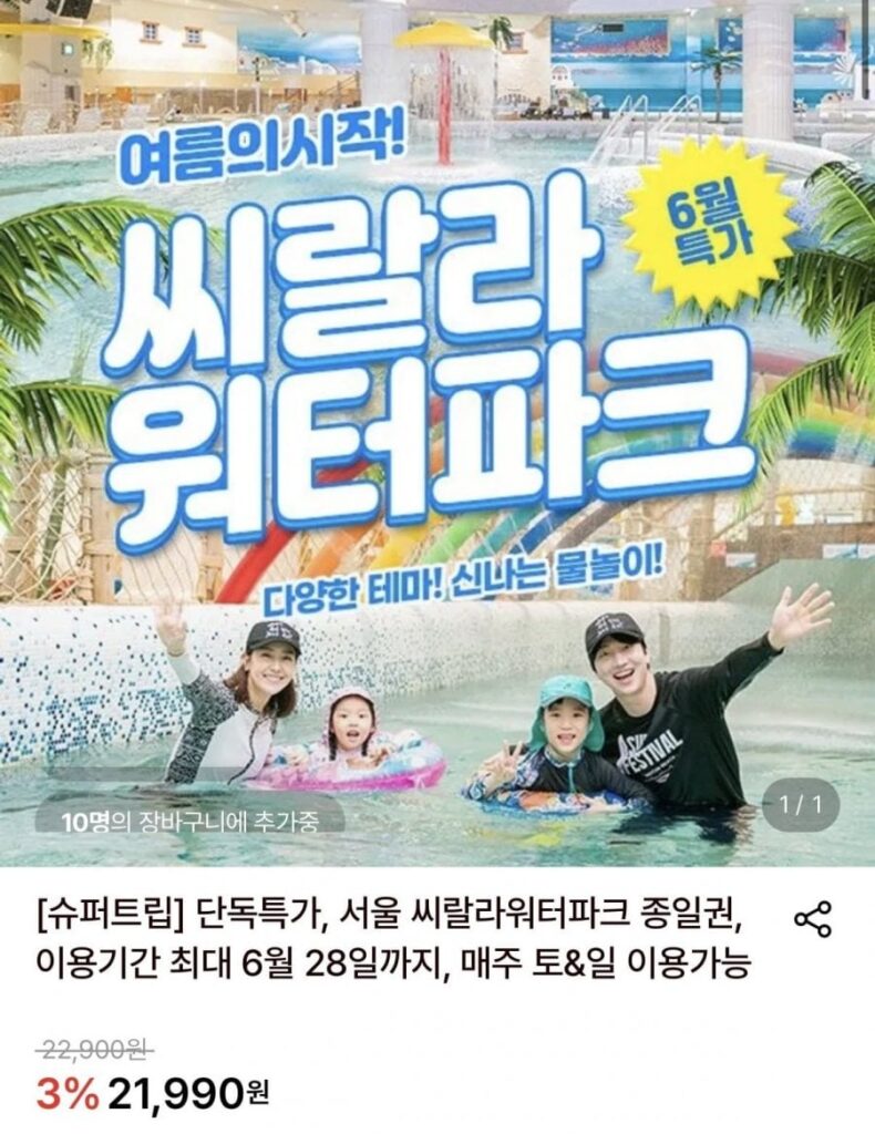 Vé cả ngày Công viên nước Seoul Yeongdeungpo Sea Lala dành cho người lớn/trẻ em