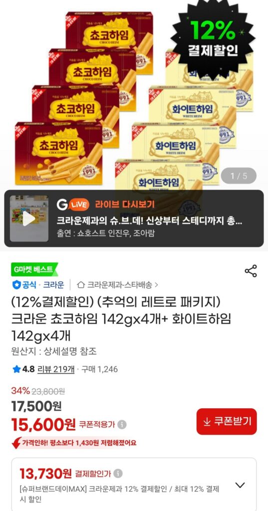 Crown Choco Heim 142gx4 + Heim trắng 142gx4