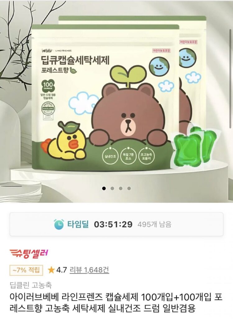 I Love Bebe Line Friends Hương Rừng 100+100